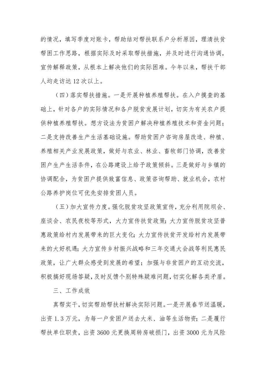 交通局脱贫攻坚定点帮扶工作2021年总结供借鉴_第3页