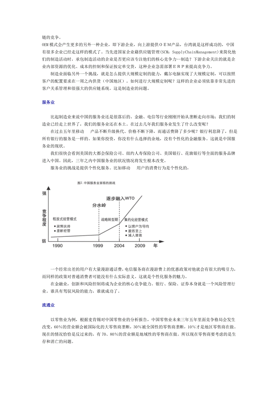 用友ERP提升企业竞争力手册_第2页