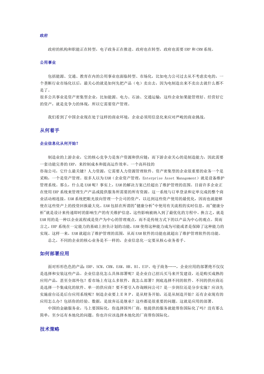 用友ERP提升企业竞争力手册_第3页