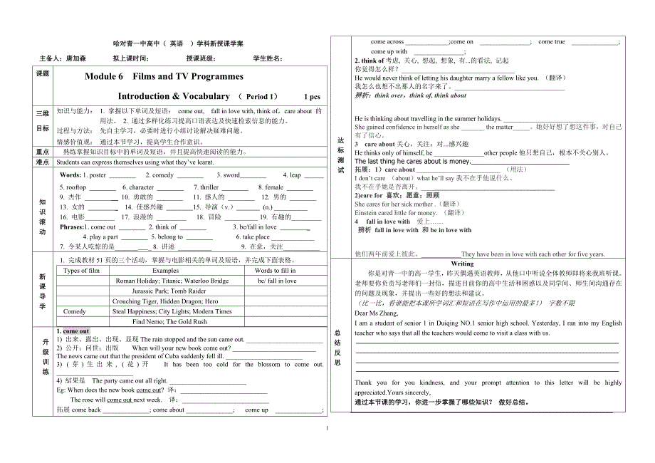 必修2M6第一课时导学案_第1页