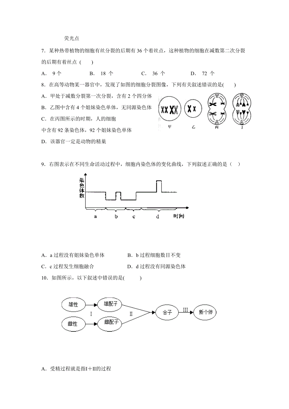 受精——孕育新的生命_第2页