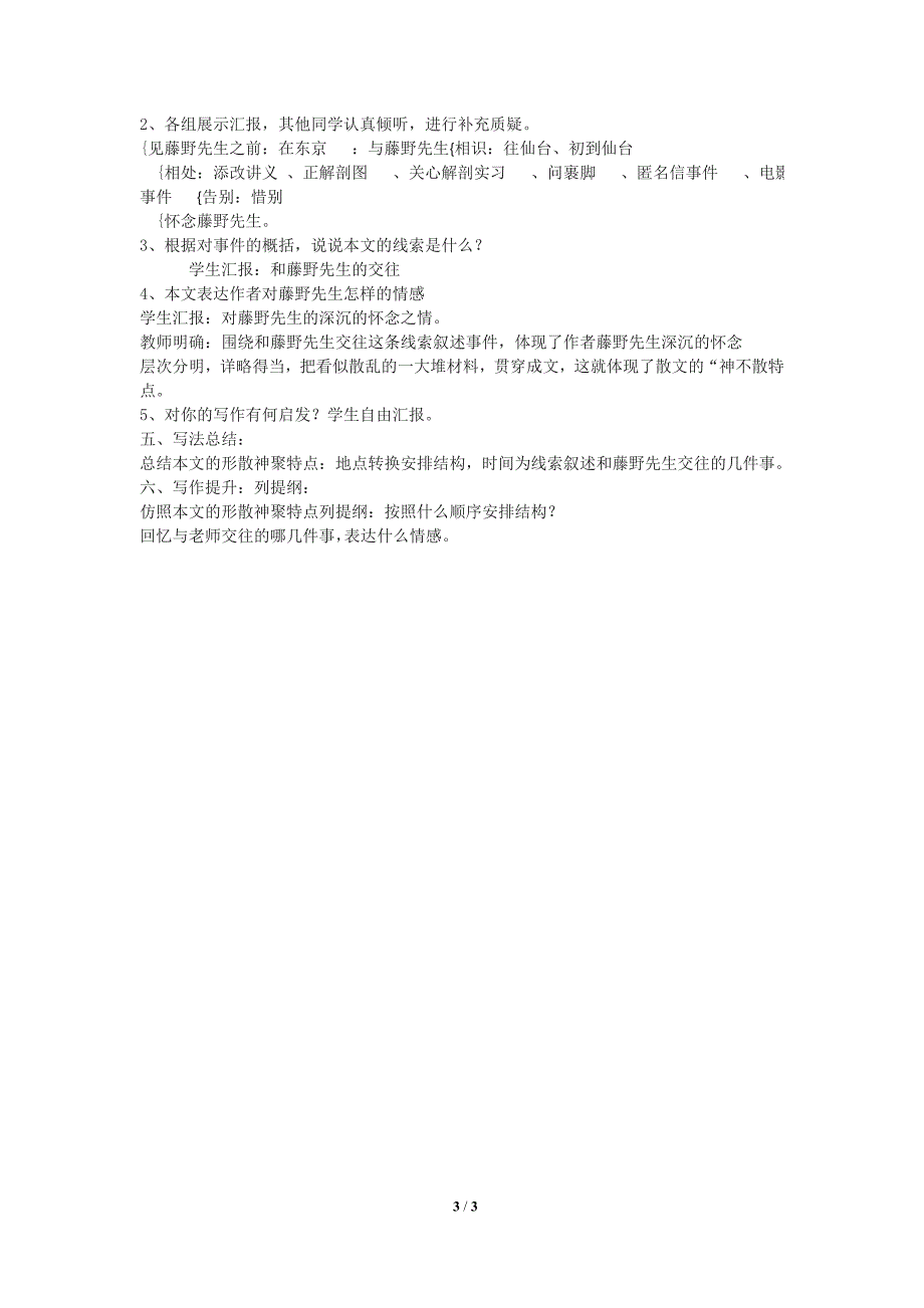 藤野先生教学设计[36].doc_第3页