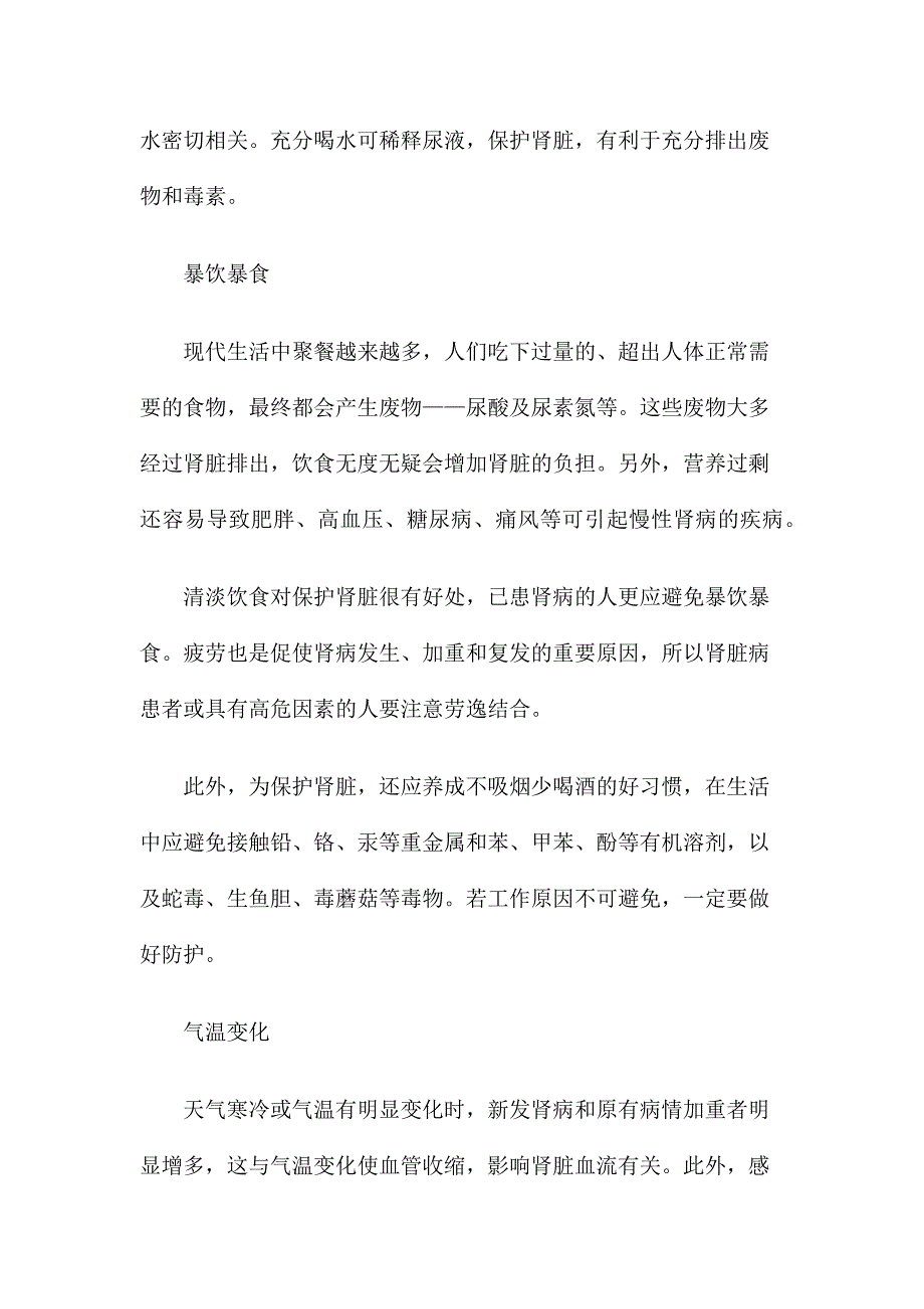 肾要远离的不好习惯有哪些.doc_第2页