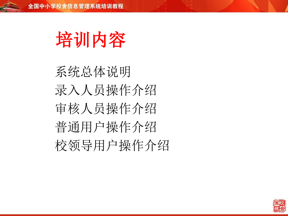 学校培训讲义_第2页