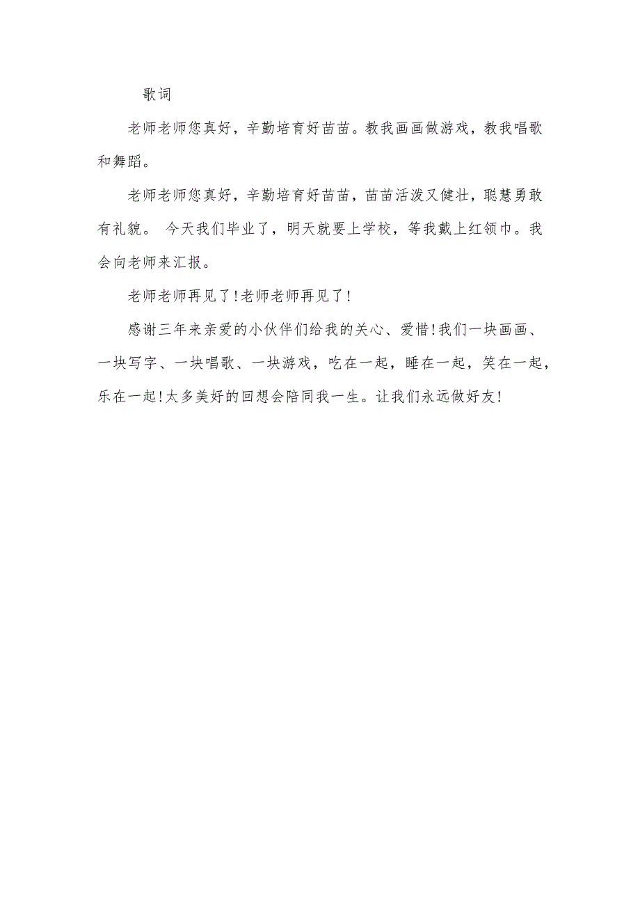 幼稚园大班毕业深情感言_第4页