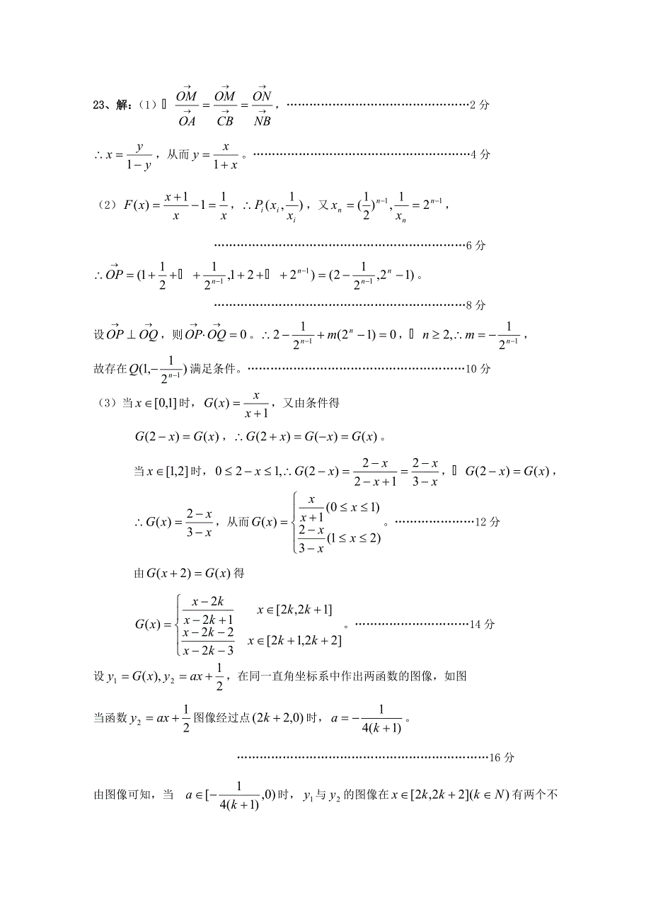 2019年上海市各区高三二模数学试题分类汇编：平面向量_第3页