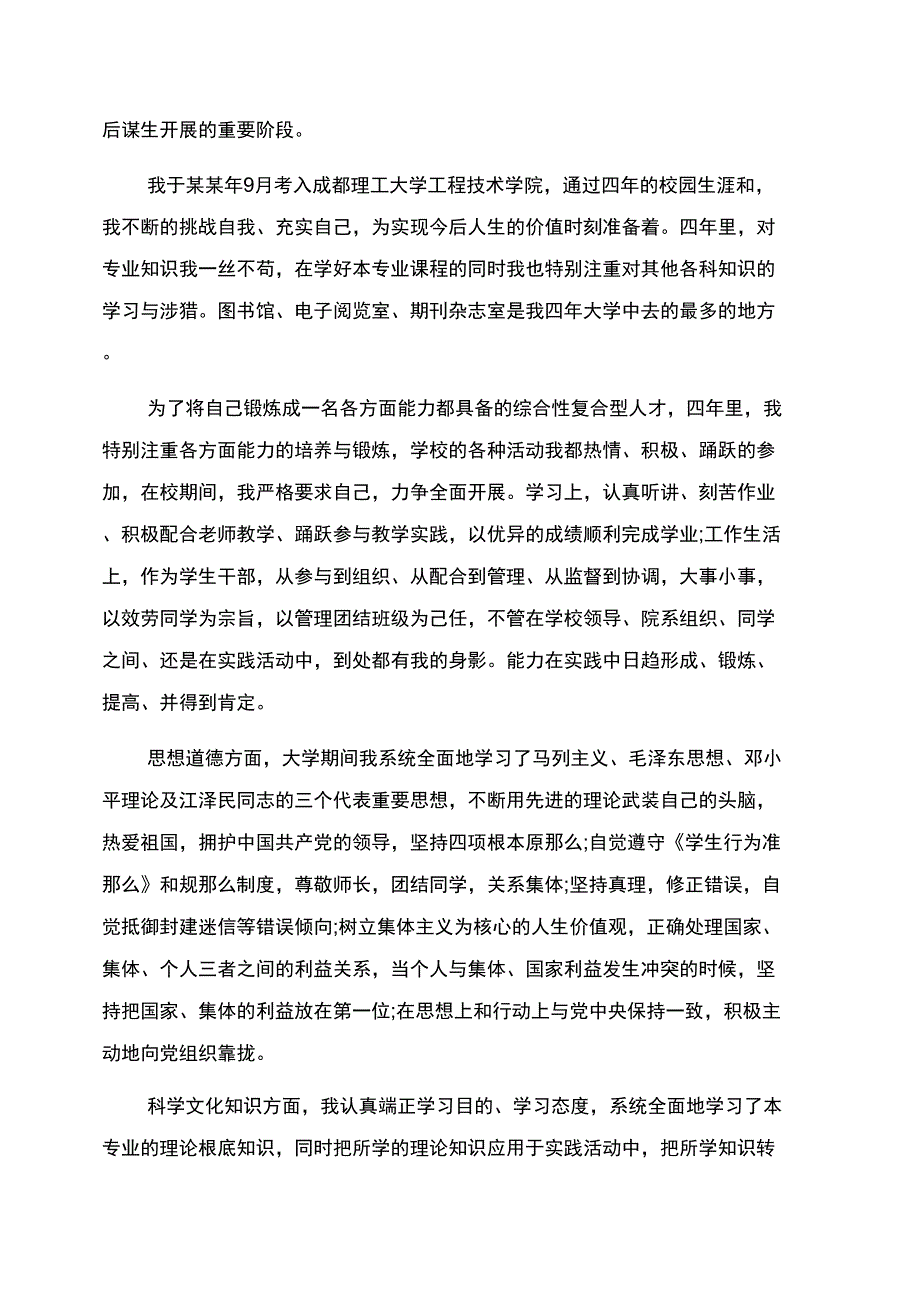 大学工商管理专业自我评价范文_第3页