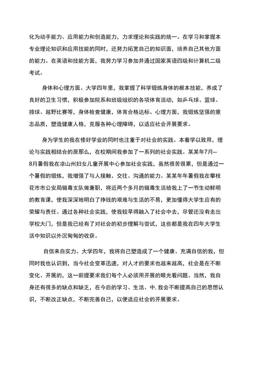 大学工商管理专业自我评价范文_第4页