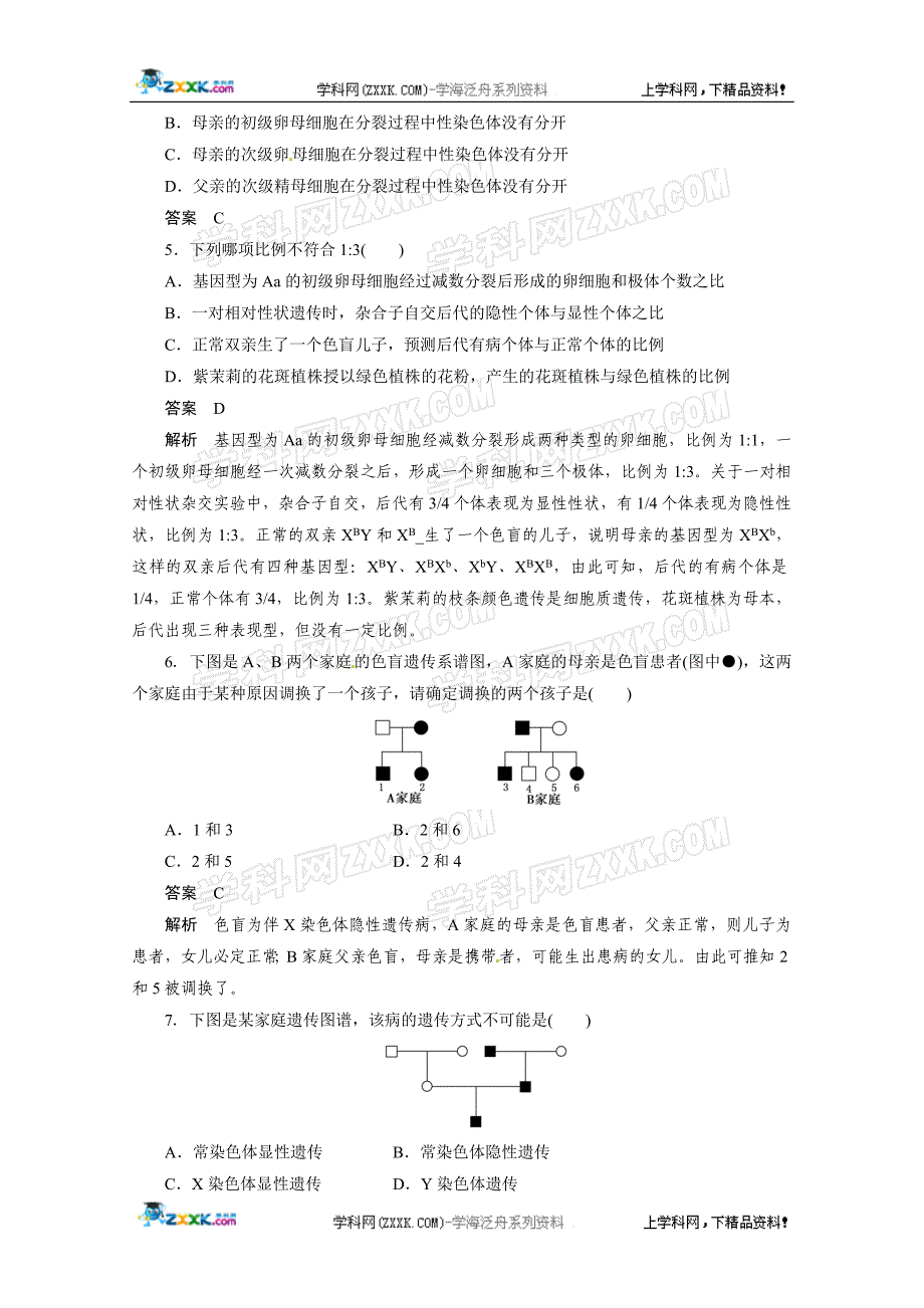 2012届高三生物一轮复习精选同步练习：必修二2-2基因在染色体上和伴性遗传强化训练(新人教版）.doc_第2页