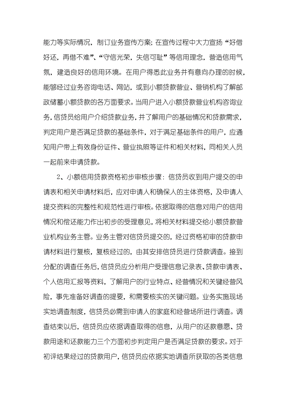 邮政储蓄银行实习总结_1_第4页