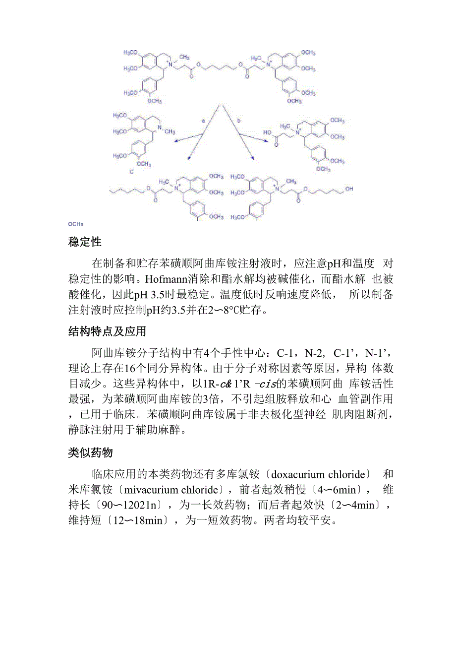 药品生产技术《四氢异喹啉类N受体拮抗剂_第3页