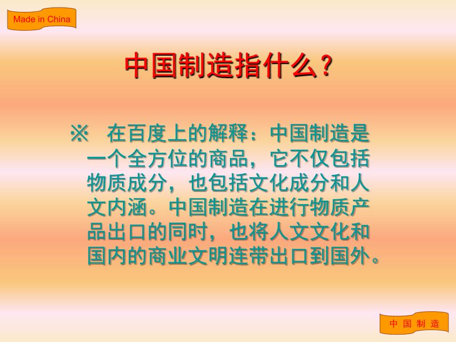 五年级下册品德课件53MADEINCHINA中国制造1∣教科版共16张PPT_第2页