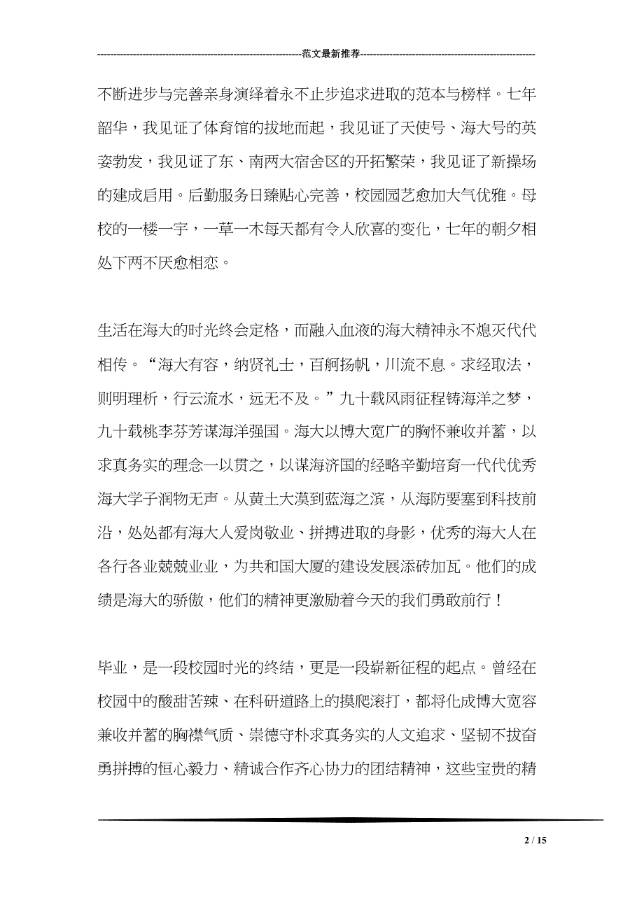 研究生毕业发言稿(DOC 15页)_第2页