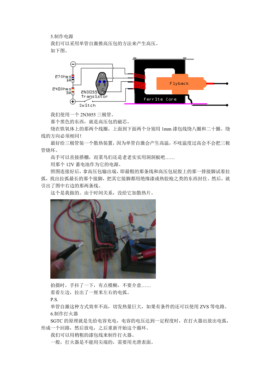 小型特斯拉线圈的制作_第3页