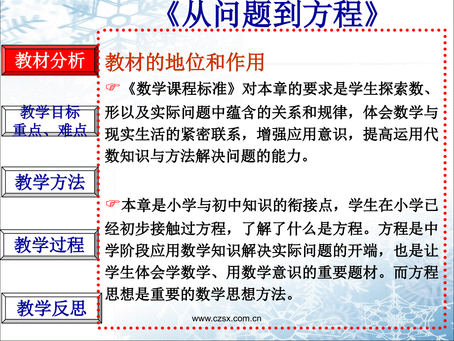 苏科版七年级数学上册_第3页