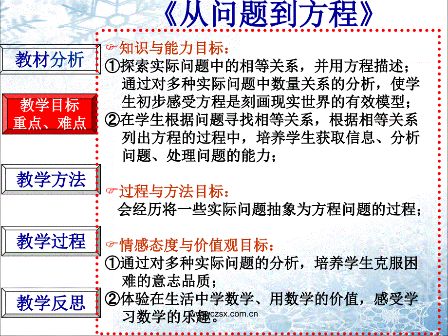 苏科版七年级数学上册_第4页