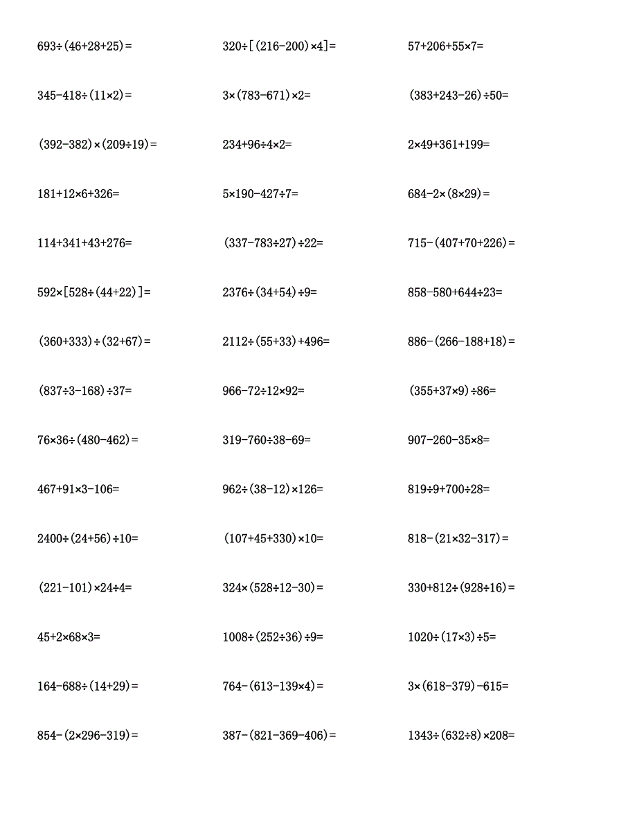 四年级数学（四则混合运算）计算题与答案汇编.docx_第4页