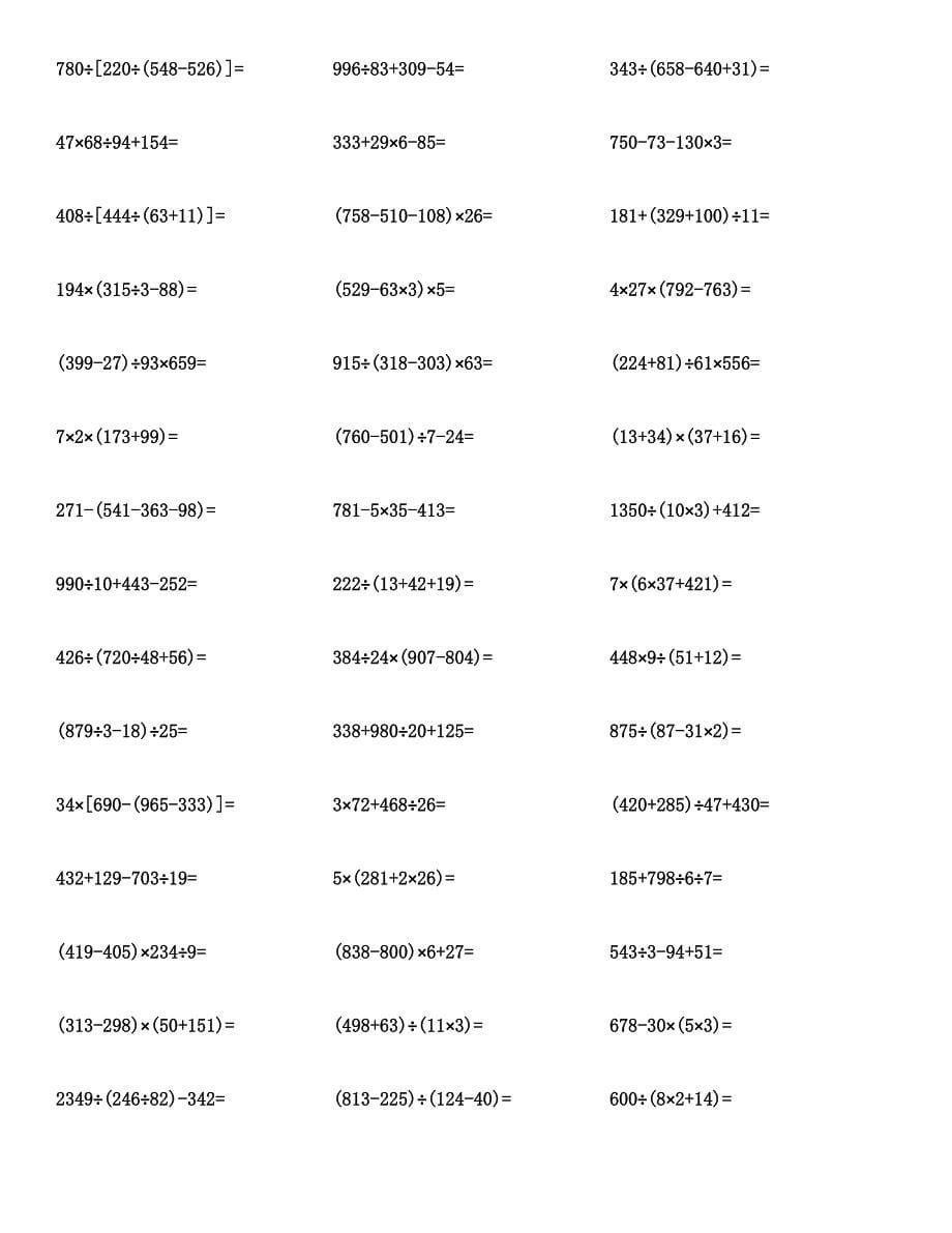 四年级数学（四则混合运算）计算题与答案汇编.docx_第5页