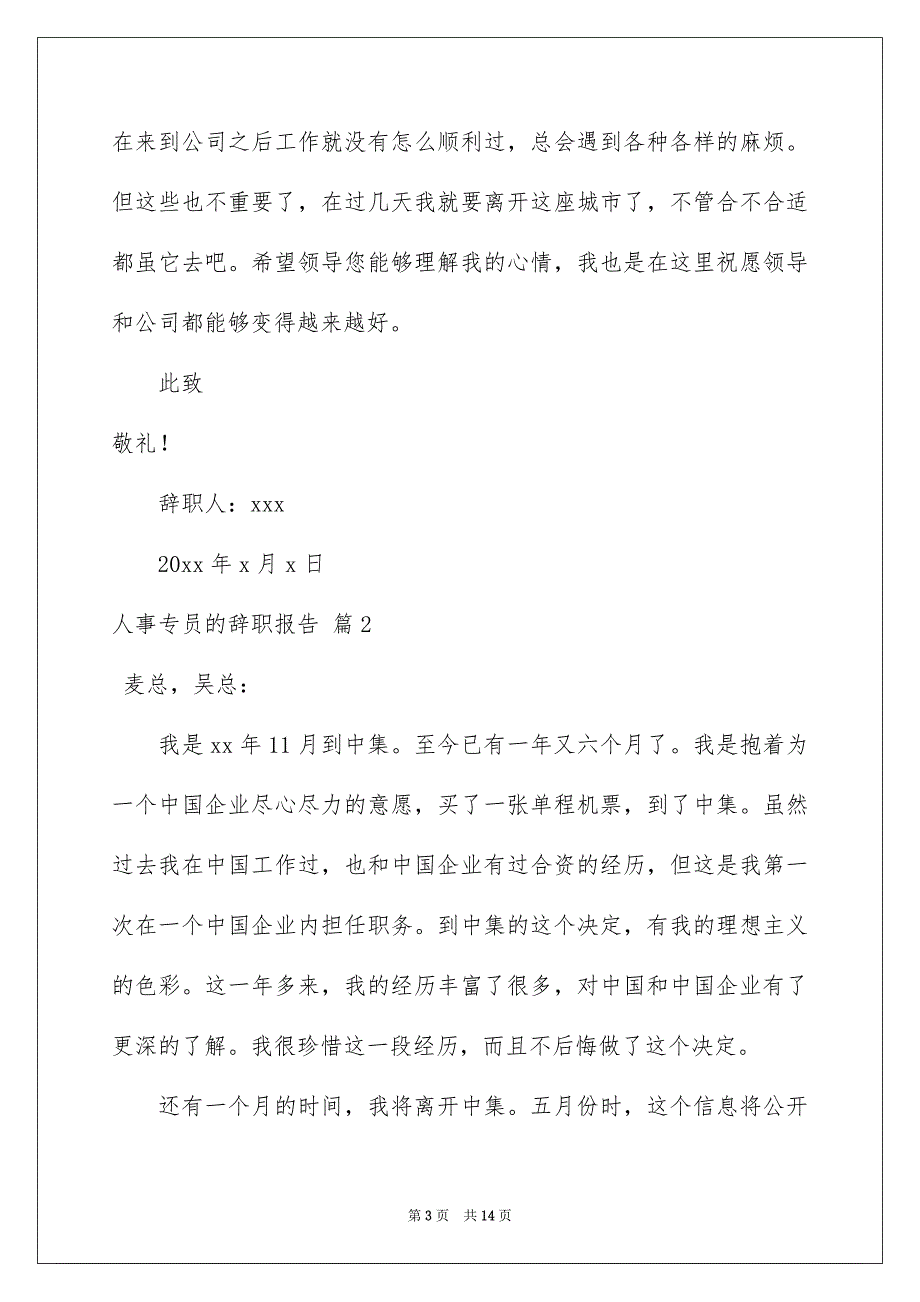 人事专员的辞职报告汇总5篇_第3页