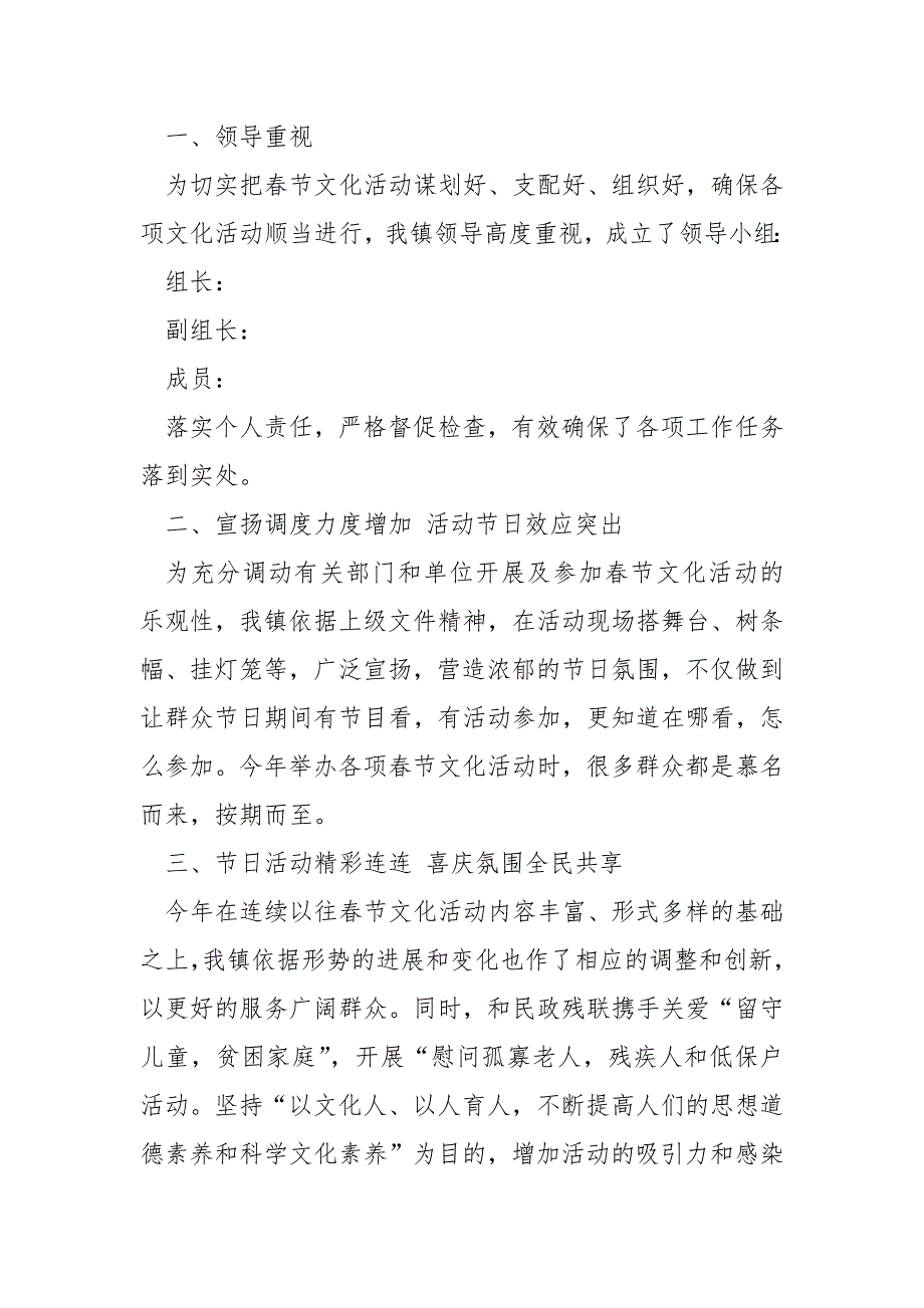 热迎新活动总结240字_第3页