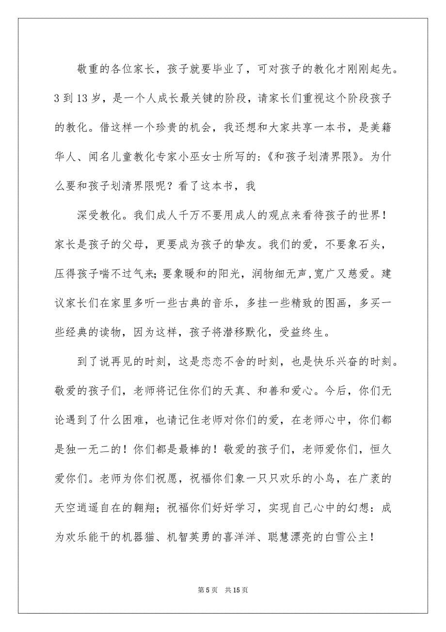 大班毕业老师发言稿_第5页