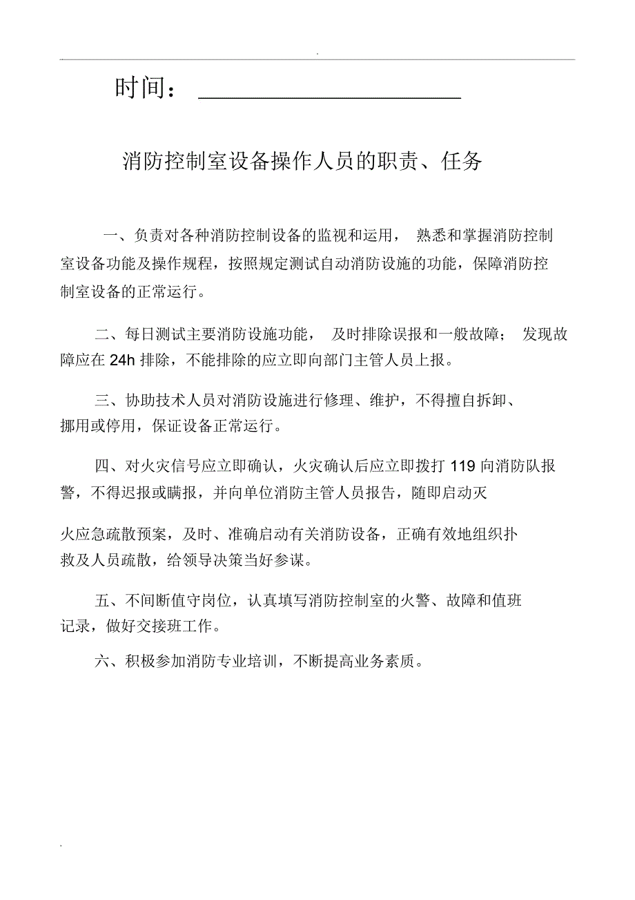 消防控制室消防员值班记录(超详细实用免费版)_第2页