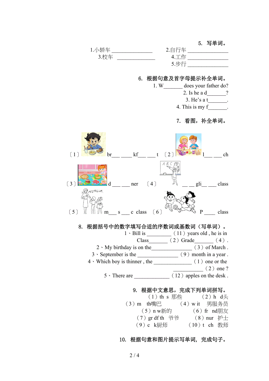 四年级英语上册单词拼写课间练习外研版_第2页