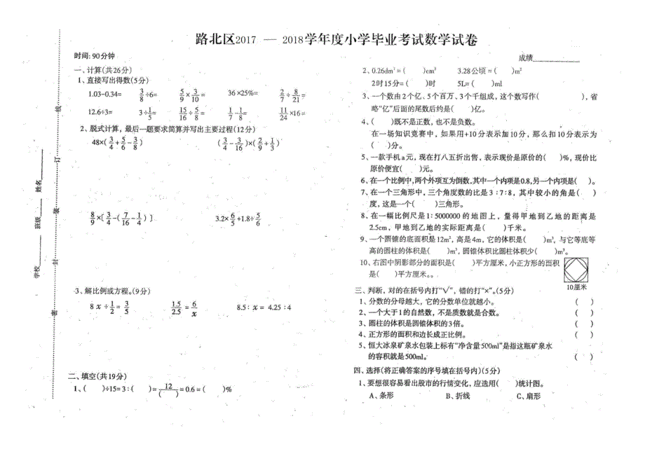 六年级下册数学小升初试题质量检测学小学毕业数学试题 人教新课标_第2页