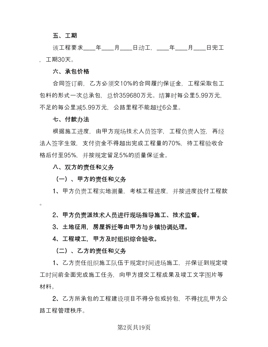 乡村公路施工合同（七篇）.doc_第2页