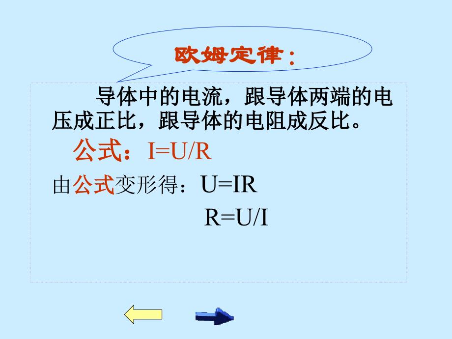 @欧姆定律和安全用电_第3页