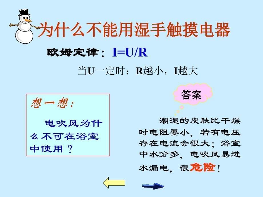 @欧姆定律和安全用电_第5页