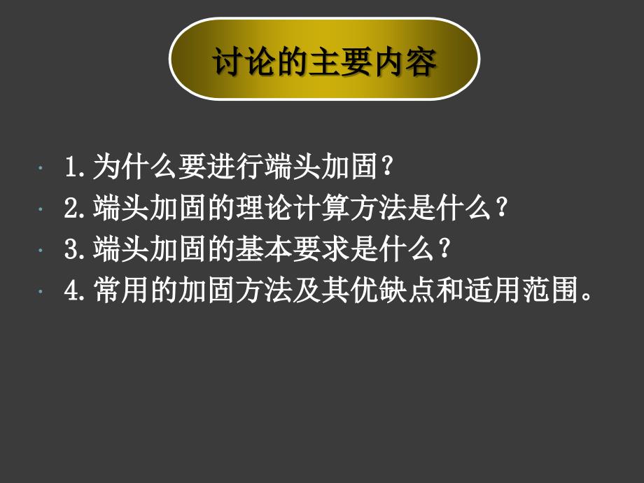 盾构始发与到达端头加固理论与实践教学提纲_第2页