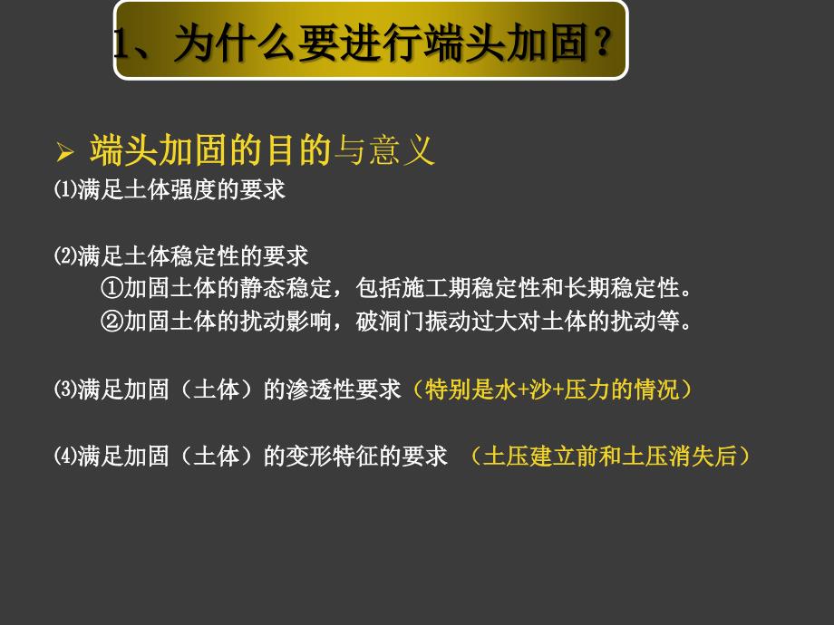 盾构始发与到达端头加固理论与实践教学提纲_第3页