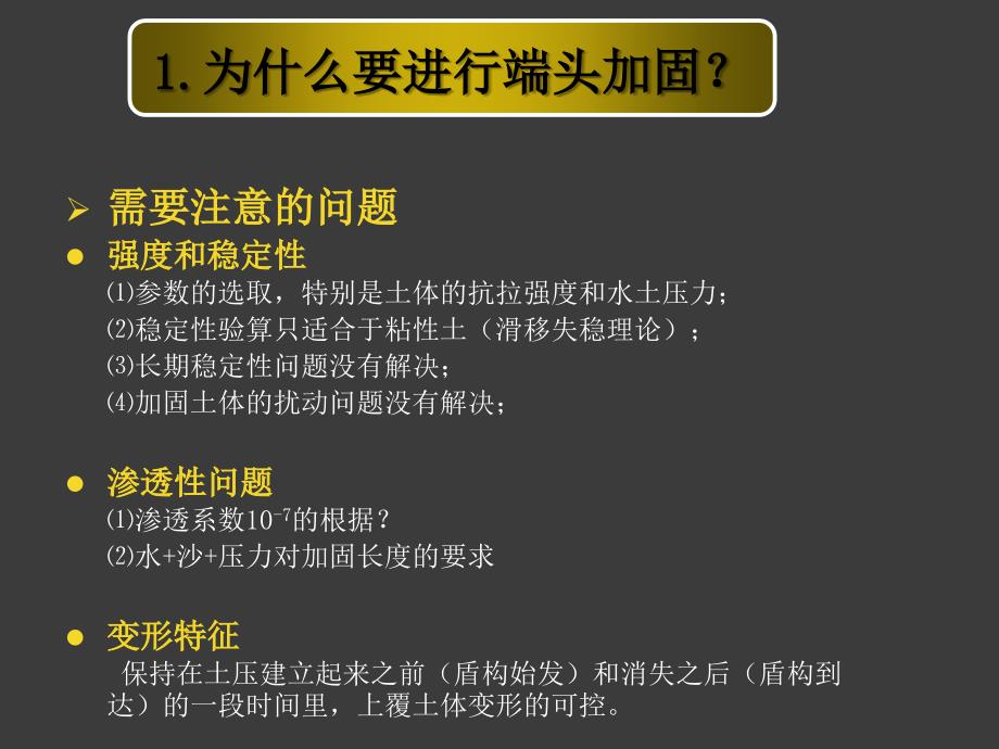 盾构始发与到达端头加固理论与实践教学提纲_第4页