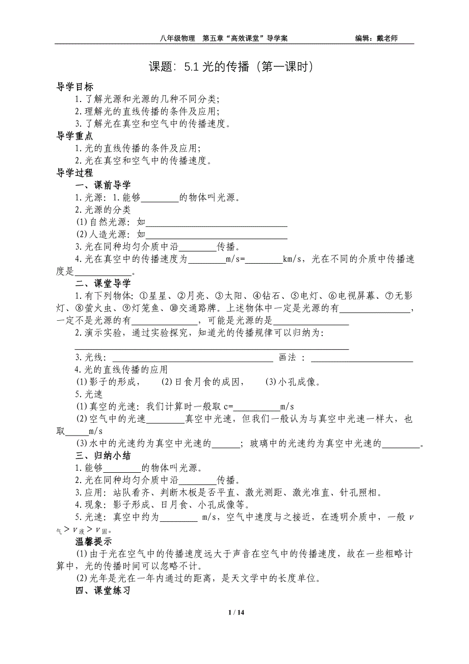 第五光现象学案a4_第1页