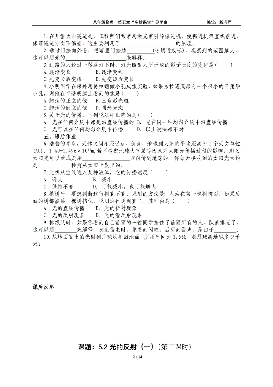 第五光现象学案a4_第2页