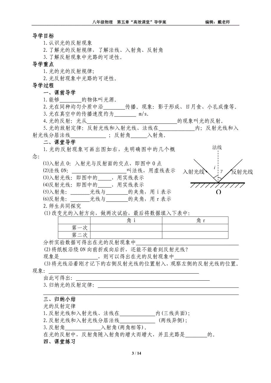 第五光现象学案a4_第3页