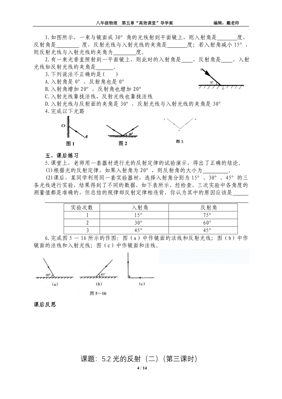 第五光现象学案a4_第4页