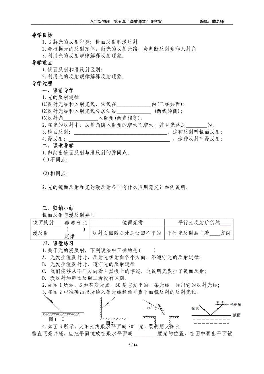 第五光现象学案a4_第5页