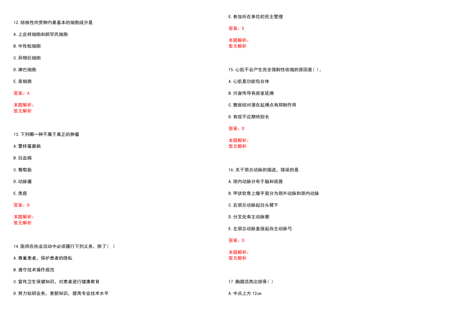 2022年03月广东佛山市中心血站招聘15人笔试参考题库（答案解析）_第4页