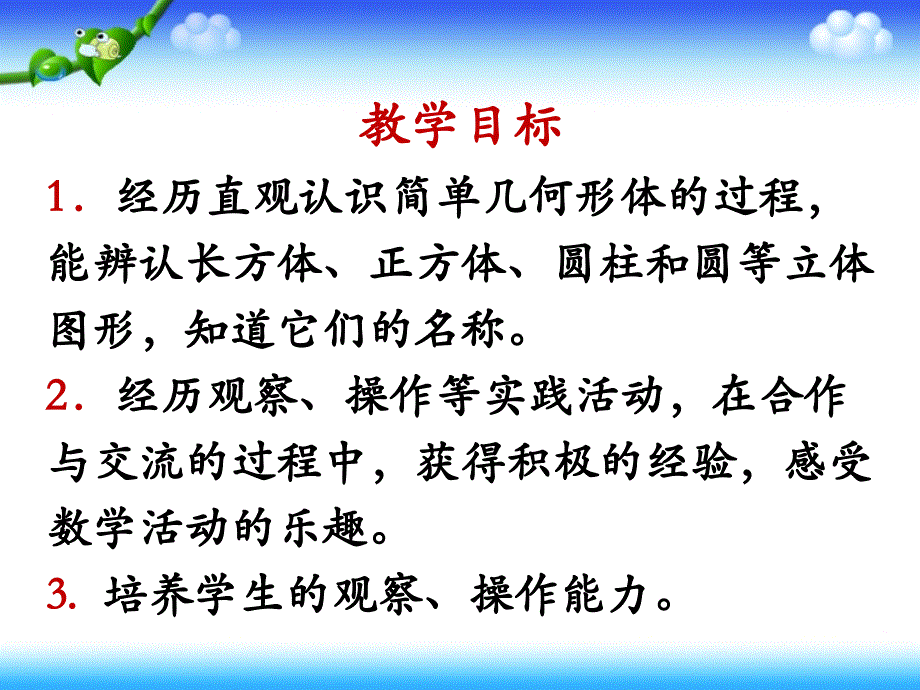 认识物体参考课件_第2页