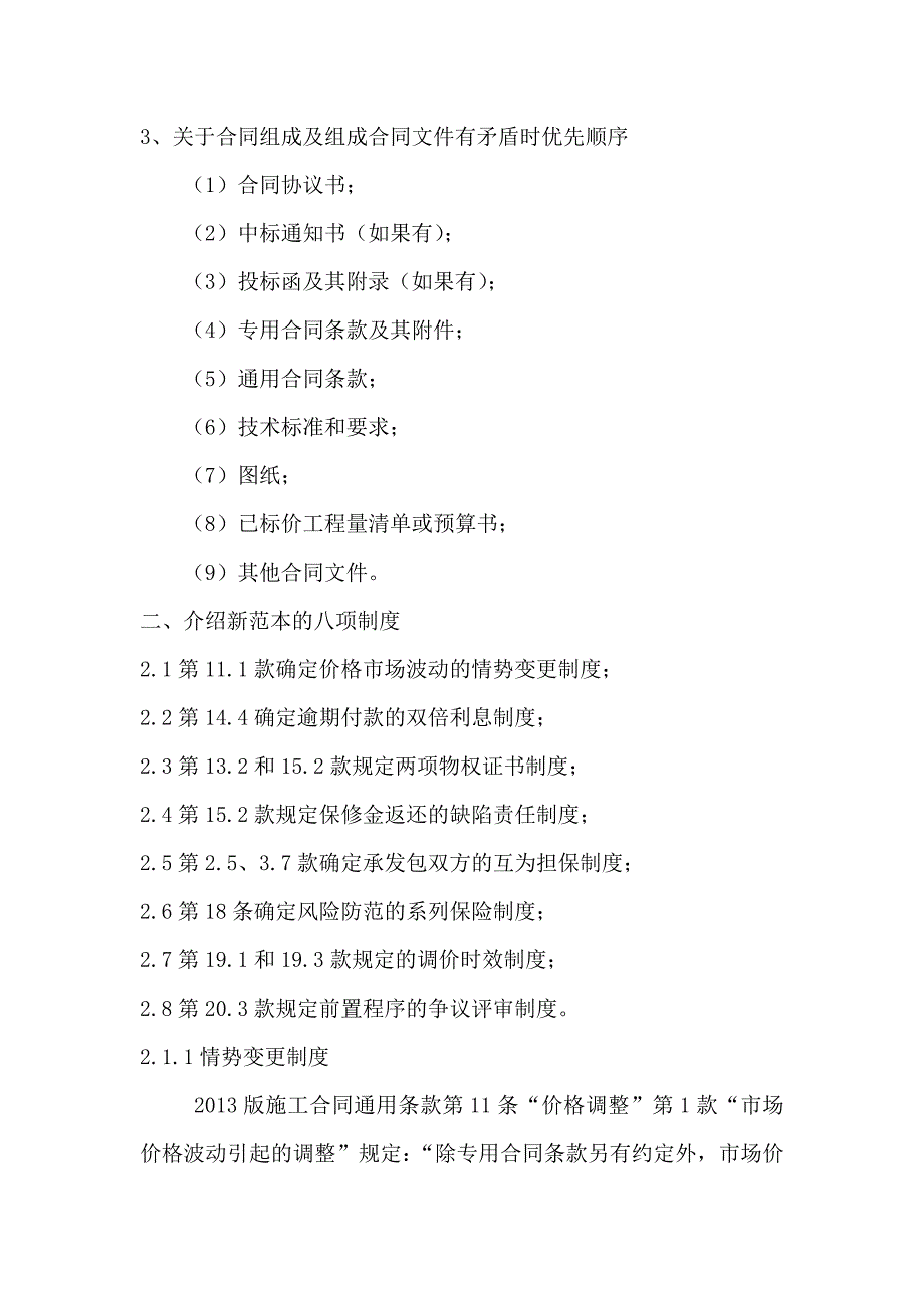 工程施工合同示范文本学习与全过程合同管理注意事项_第2页