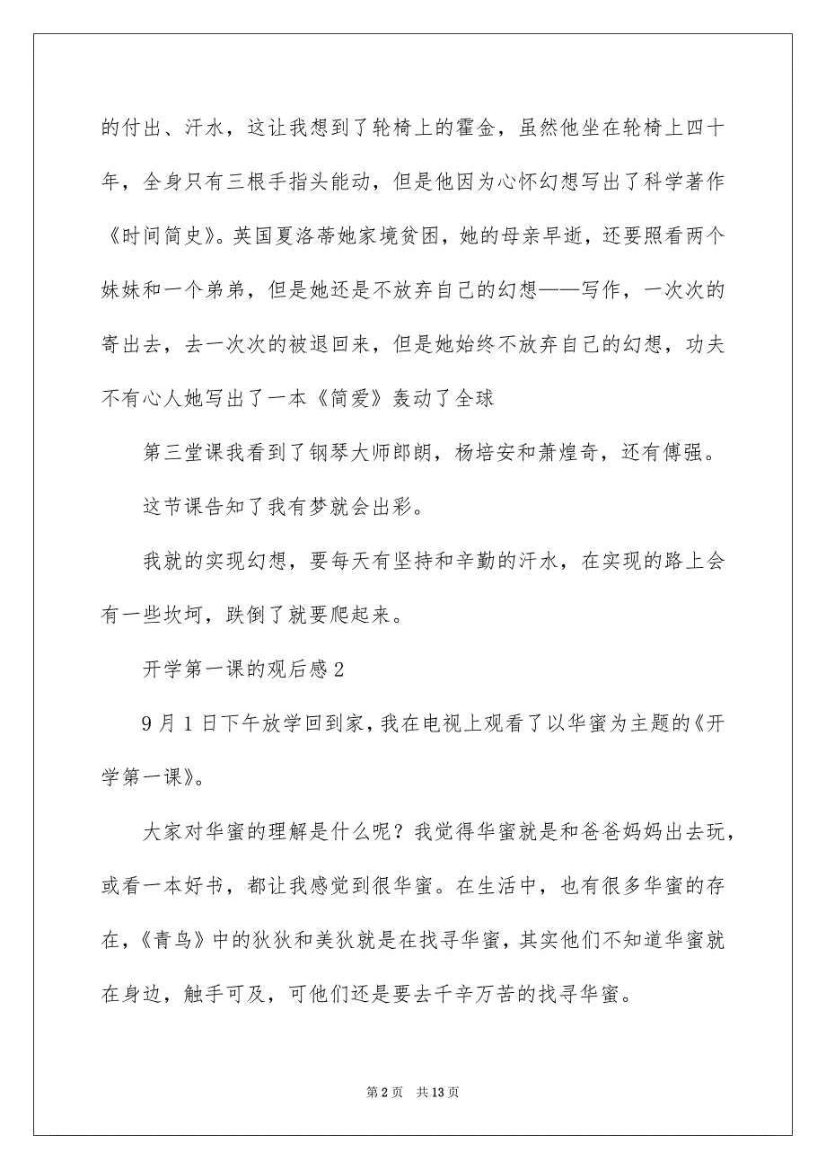 开学第一课的观后感通用9篇_第2页