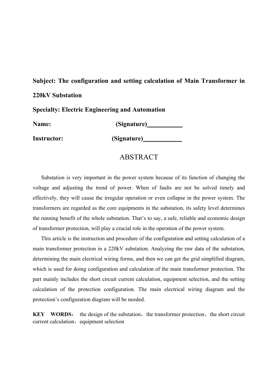 220kV变电站主变压器保护配置与整定计算_第2页