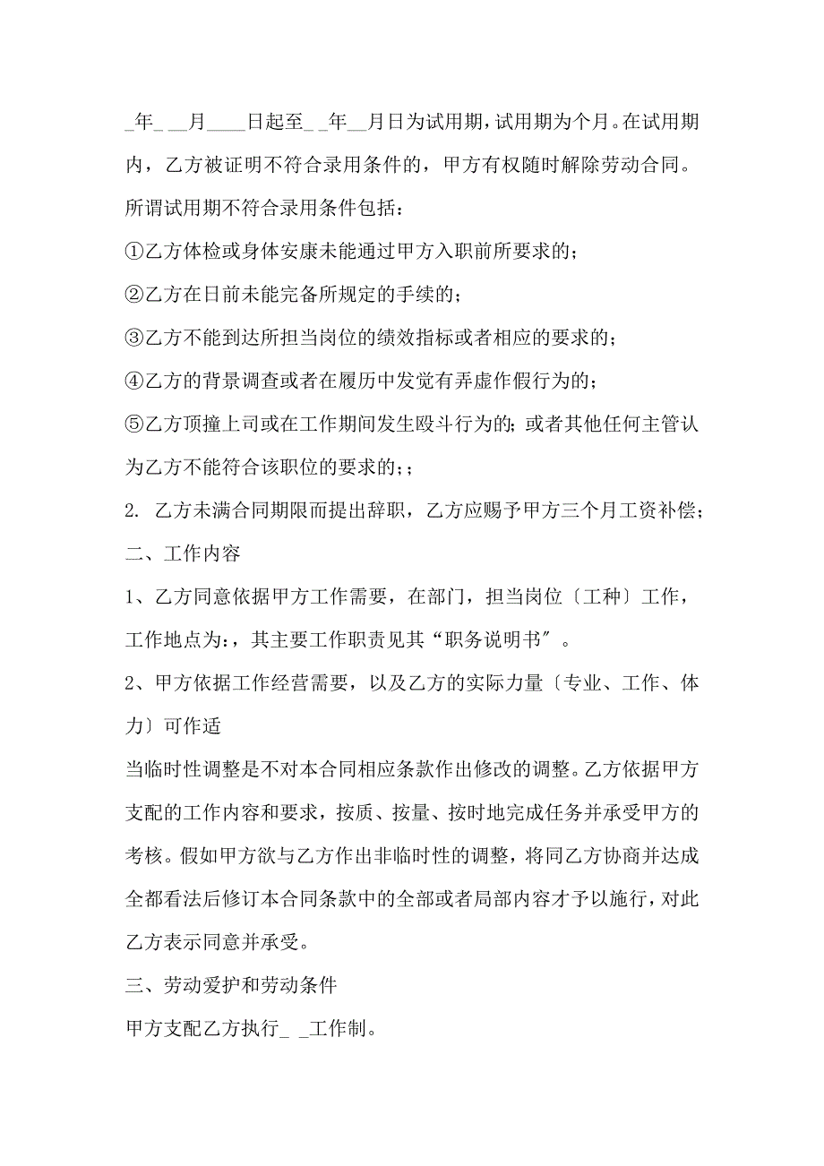 (完整word版)房地产公司员工劳动合同范本_第2页