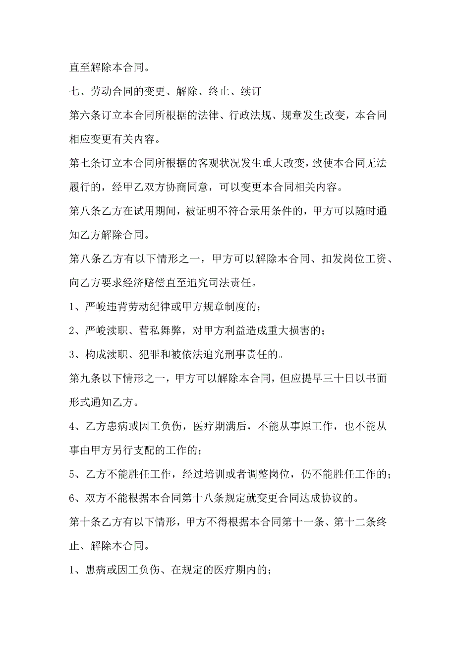 (完整word版)房地产公司员工劳动合同范本_第4页