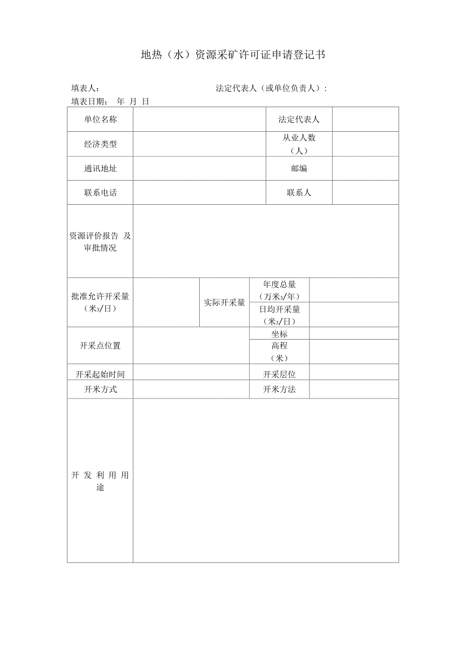 地热资源采矿许可证_第3页