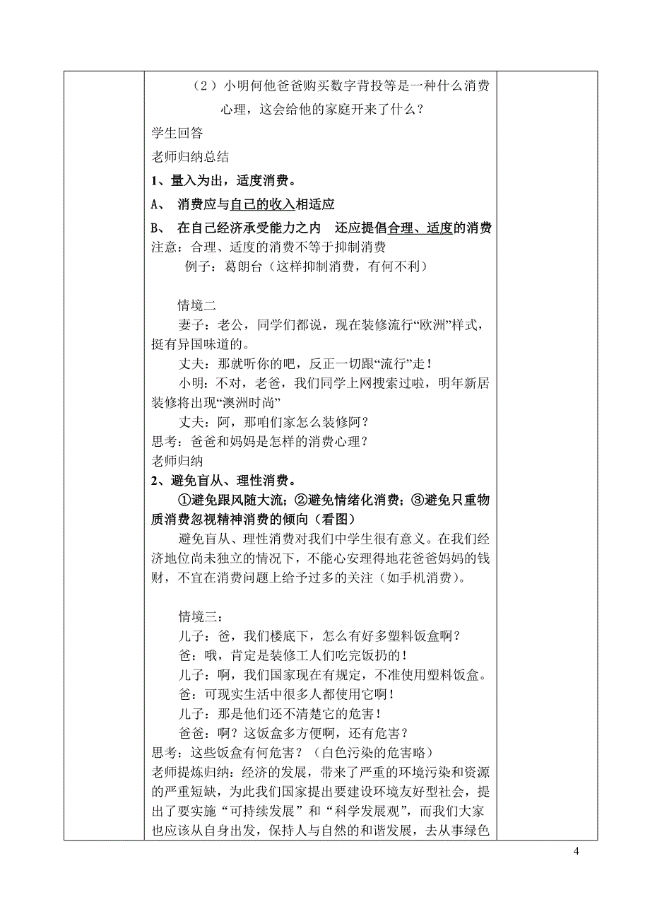 树立正确的消费观教案花.doc_第4页