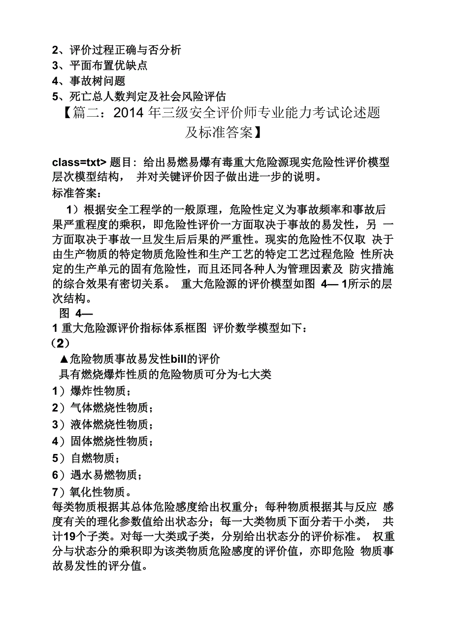 安全评价师答案_第3页