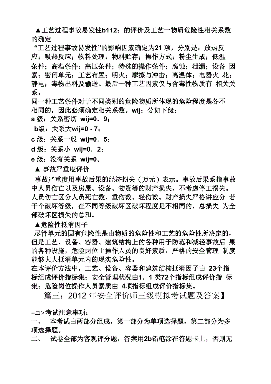 安全评价师答案_第4页